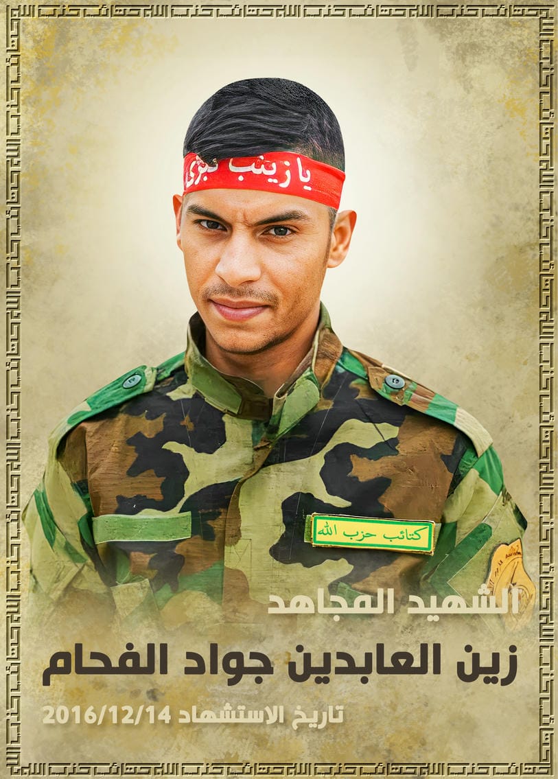 زين العابدين جواد كاظم حمزة الفحام
